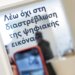 Dove Self-Εsteem Εvent: Μια εκδήλωση εστιασμένη στη χαμηλή αυτοπεποίθηση που βιώνει η νέα γενιά από τα Social Media